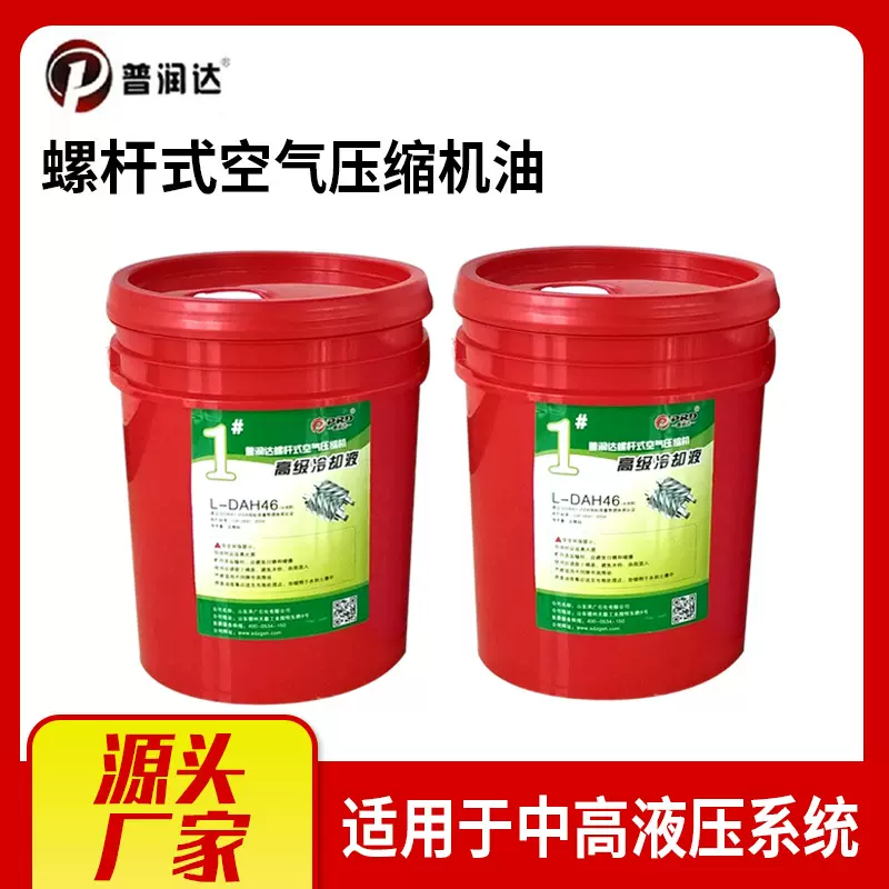 厂家批发普润达螺杆式空气压缩机油150号L-DAB往复式空气压缩机油