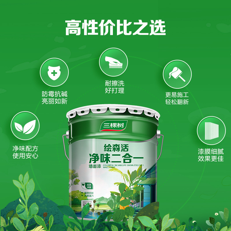 三棵树乳胶漆室内家用涂料二合一自刷白色内墙面漆墙漆无甲醛油漆