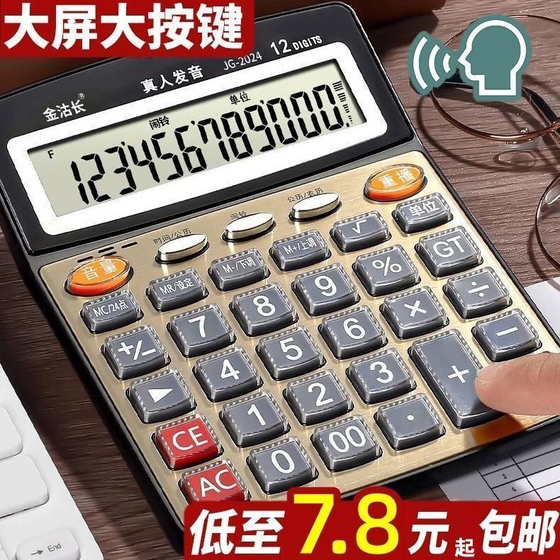 大型音声電卓金融オフィス 12 桁透明キー学生人間の発音コンピュータ|undefined