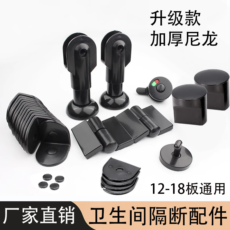 卫生间隔断五金配件套装黑色塑料加厚公共厕所隔断合页门锁支撑脚