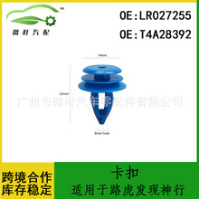 LR027255 T4A28392����LANDROVER·����������ǰ����ü�̶�����