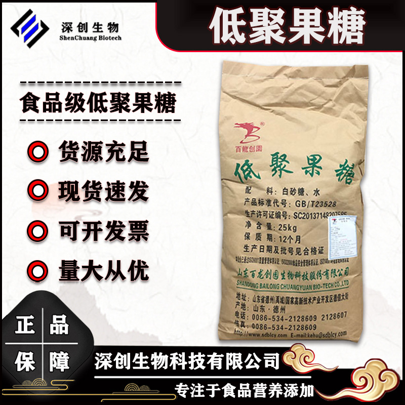 低聚果糖原料食品级甜味剂果寡糖 百龙创园低聚糖25kg装 低聚果糖
