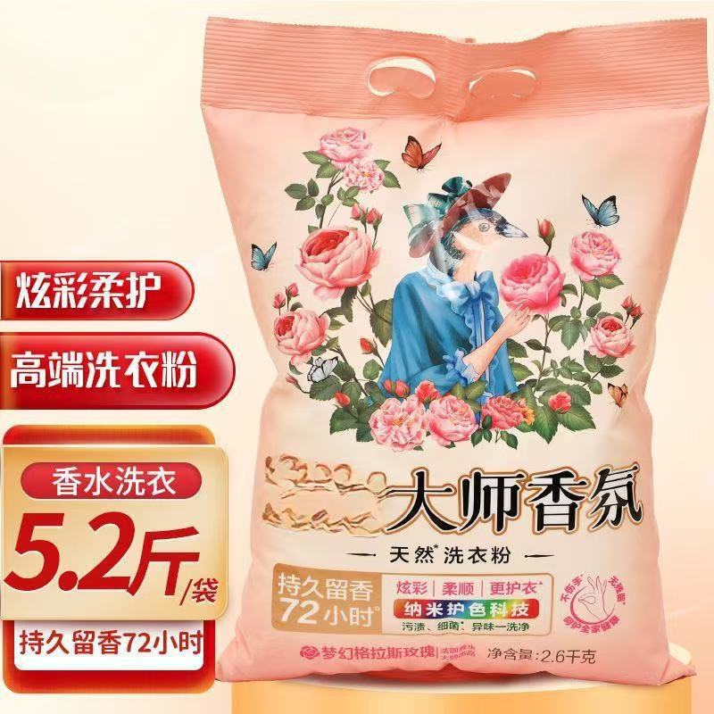 Fragrance Laundry Detergent 2.6kg Large Bag Sterilization, Fragrance and Color Protection Laundry Detergent Perfume Fragrance Long-Lasting Fragrance 72 Hours Machine