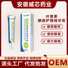 叶黄素眼部护理精华膏藤太制药眼部疲劳细纹眼袋视力模糊滋润眼部