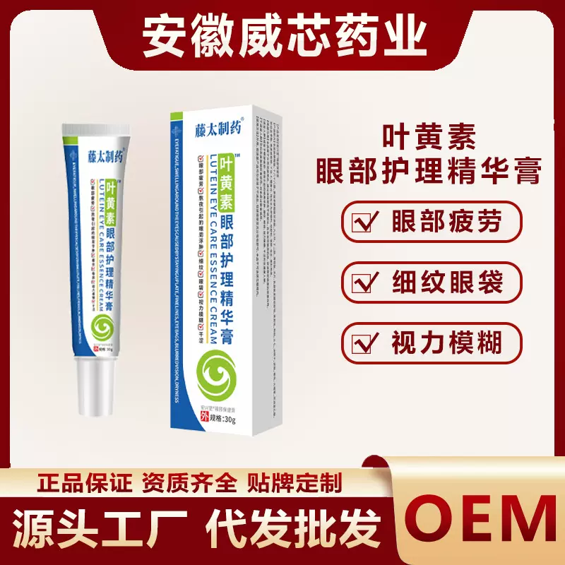 叶黄素眼部护理精华膏藤太制药眼部疲劳细纹眼袋视力模糊滋润眼部
