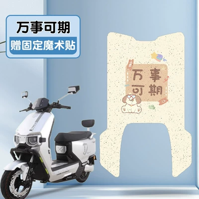 Electric vehicle foot mat Foot Pad Super S Electric - everything-is-promising-beige-bottom