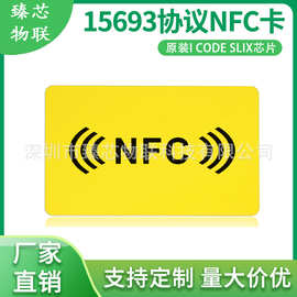 ISO 15693协议会员卡充值卡公交卡ICODE SLIX芯片卡感应NFC卡定做