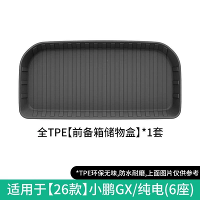 Mats, Fully Environmentally Friendly Trunk – Modelə uyğun ayaqaltı - 26-models-of-xpeng-gx-front-trunk-storage-box-six-seatspure-electric-w260500616