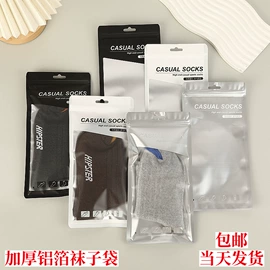 塑料自封袋;塑料自立袋;袜子包装