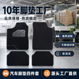 通用脚垫;后备箱垫;汽车地毯