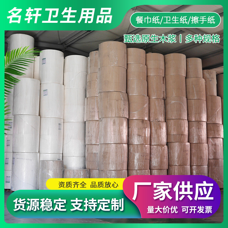 【原纸大轴纸】餐巾纸分切盘原纸 原生木浆白色棕色克重层数定制