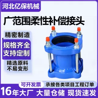广范围柔性接头厂家管道阀门快速连接器多范围口径补偿伸缩接头