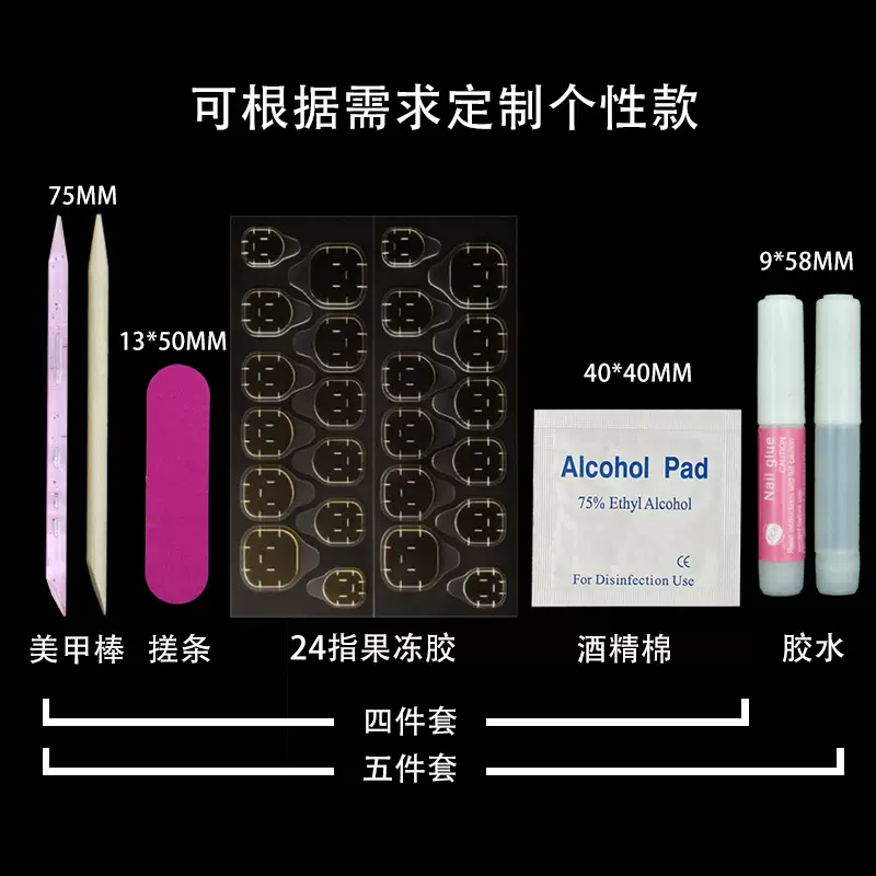 穿戴甲工具包无痕果冻胶贴4件套工具包5件套装胶水直播间厂家批发