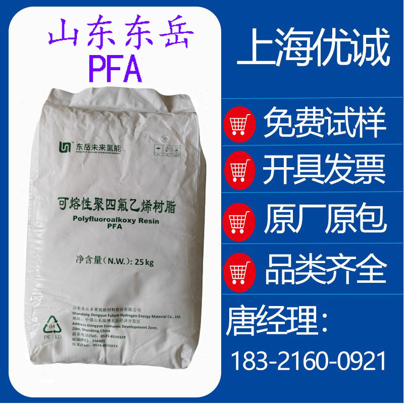 东岳PFA旋转滚塑FAT10GM-CL高频特性  白色粉体 用于纯色涂层