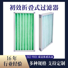 风柜空调机组初效折叠式过滤网G4效率初效板式