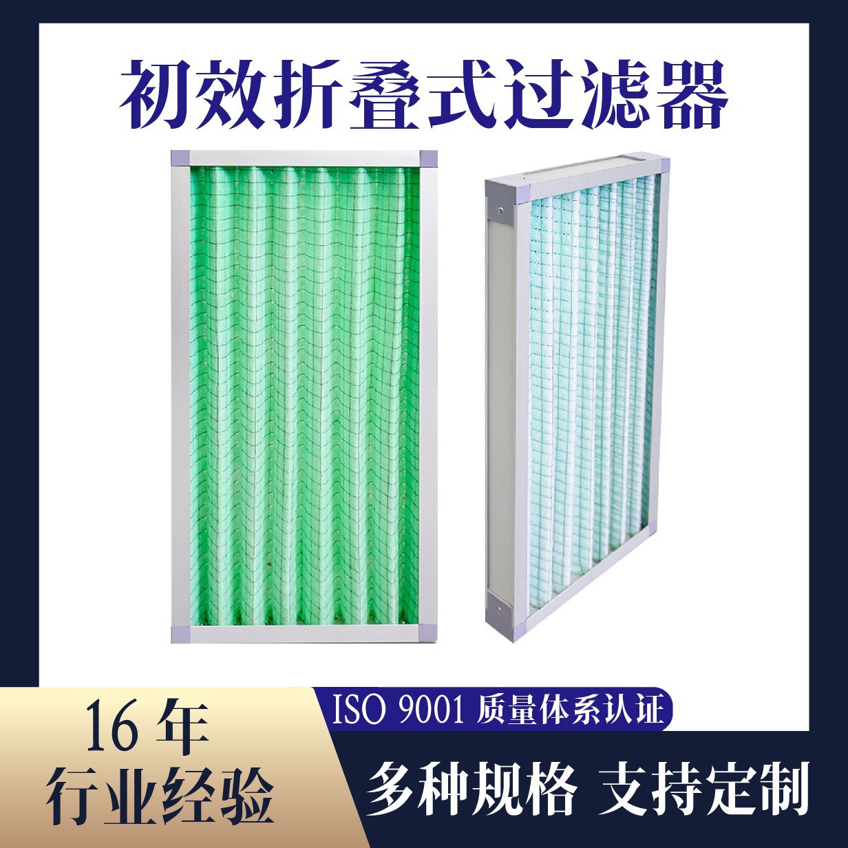 风柜空调机组初效折叠式过滤网G4效率初效板式