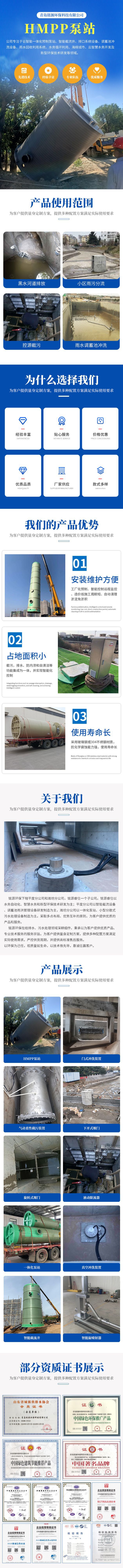 HMPP泵站