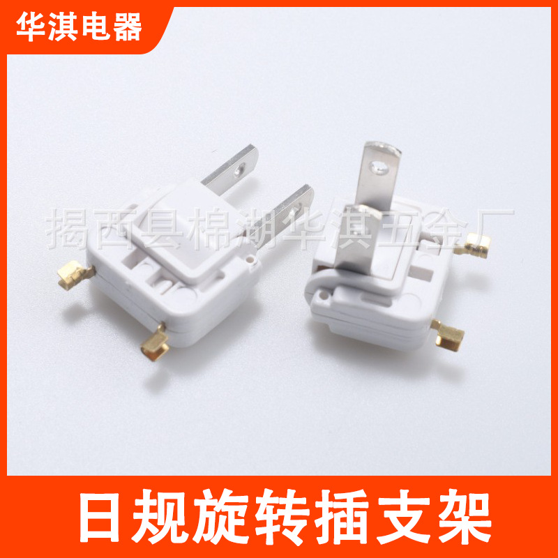 厂家批发日规二插转动日规旋转电源线接插头二芯端子电源插头配件