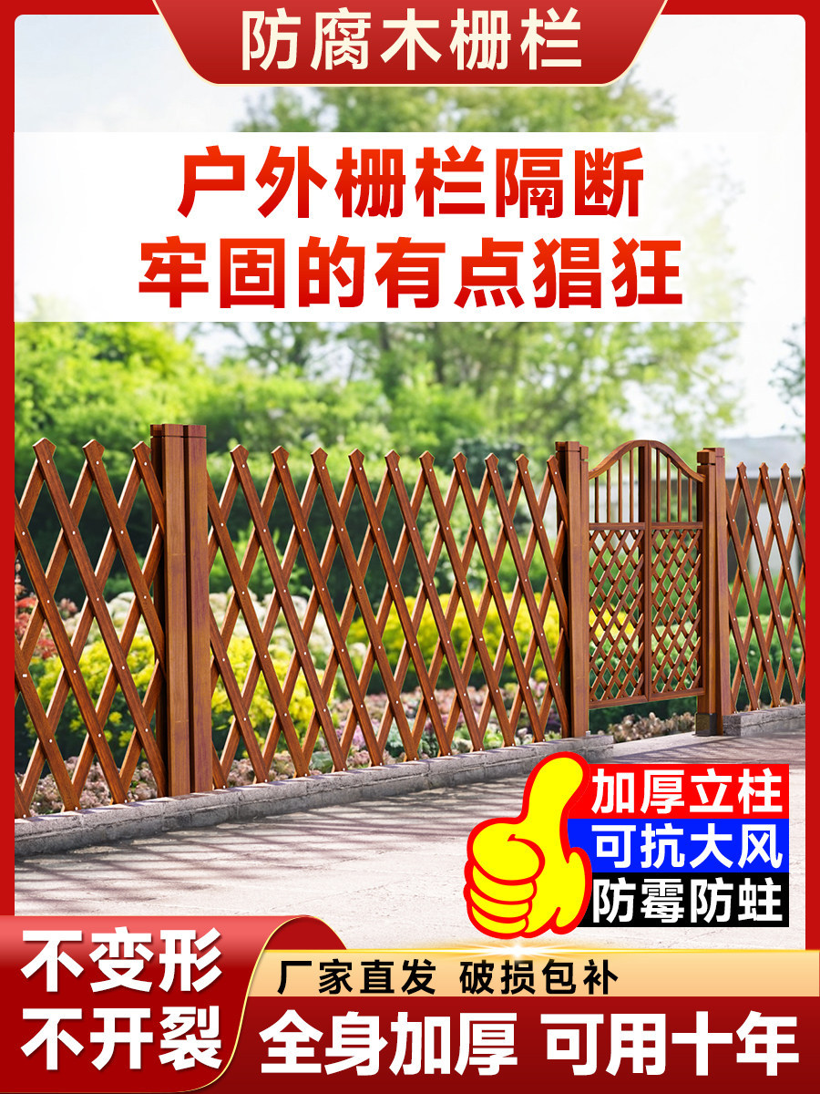 防腐木围栏栅栏户外花园庭院小院伸缩篱笆宠物阳台装饰护栏爬藤架