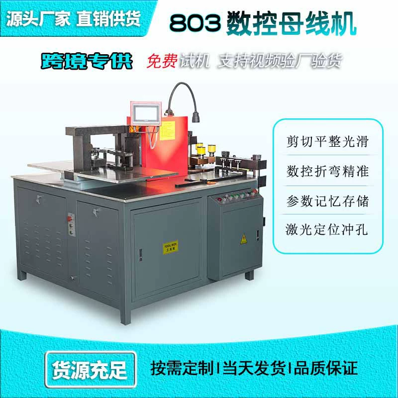 Заводская прямая продажа 803 машина для обработки шины с ЧПУ