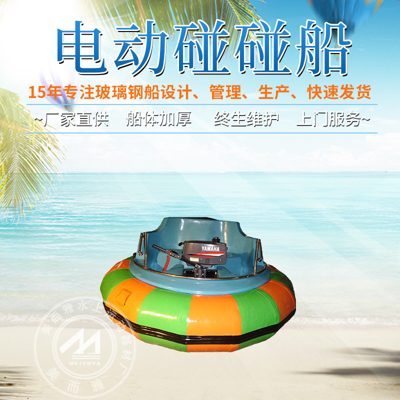 电动碰碰船玻璃钢水上乐园游乐船稳固耐磨公园儿童款彩色碰碰船