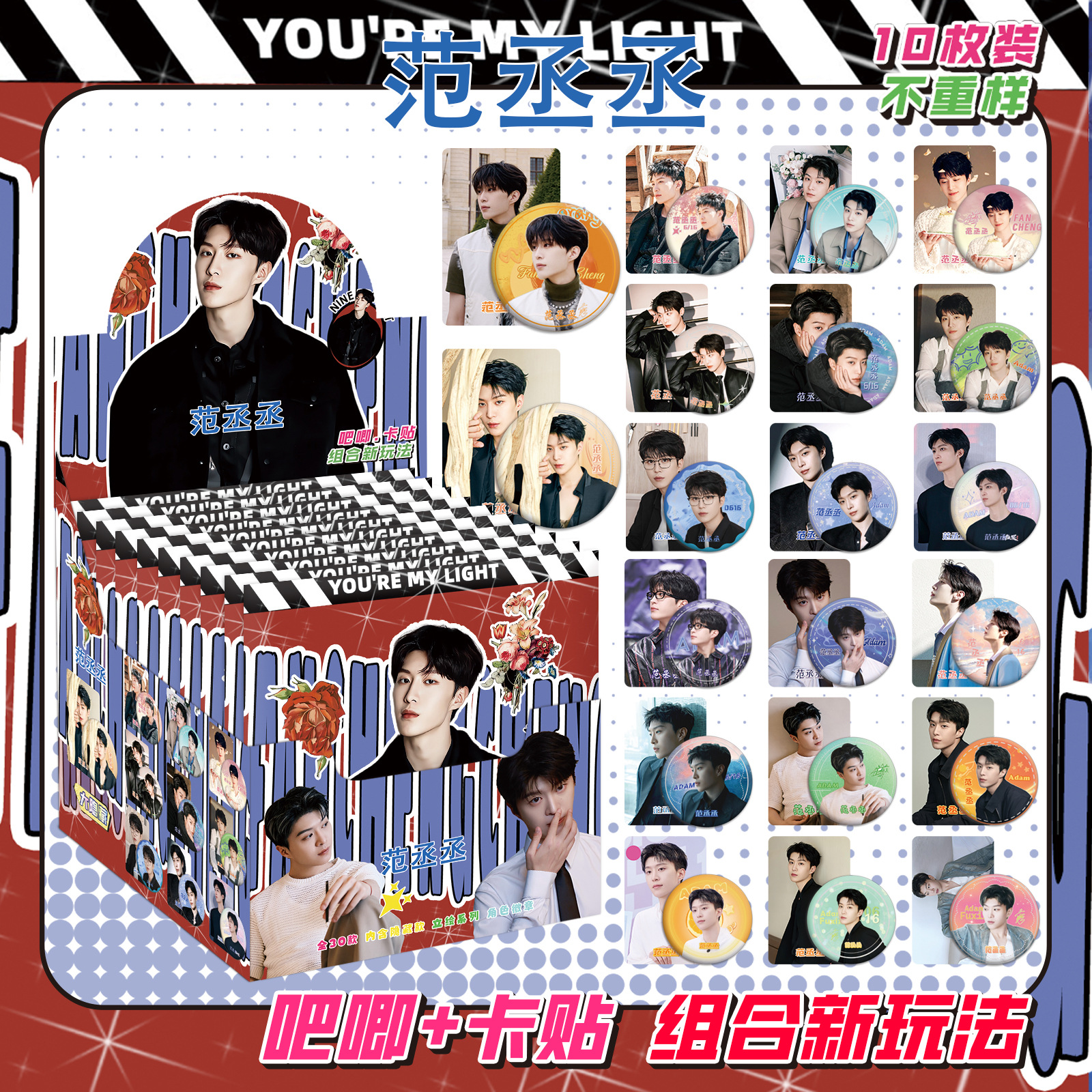 Fan Chengcheng 블라인드 드로우 + 카드 스티커