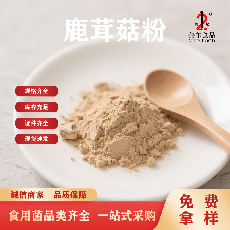 鹿茸菇生粉多糖鹿茸菇粉提取鹿茸菇粉科研可用食用菌粉末原料500g