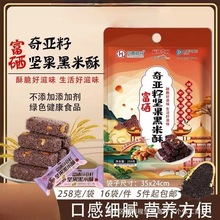 奇亚籽坚果黑米酥 258克山药小米酥藜麦燕麦玉米酥五谷酥脆零食