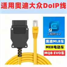 奥迪大众DoIP诊断线MQBEVO MEB MLB车型专用OBD接口编程线RJ45口