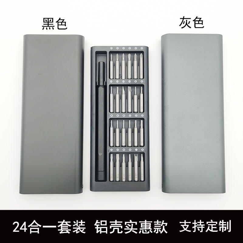 24合一螺丝刀套装铝壳苹果小米安卓手机拆机维修工具组合厂家批发