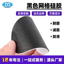 工厂定制黑色自粘网格硅胶脚垫片桌椅家具方圆形防滑耐磨硅胶胶垫