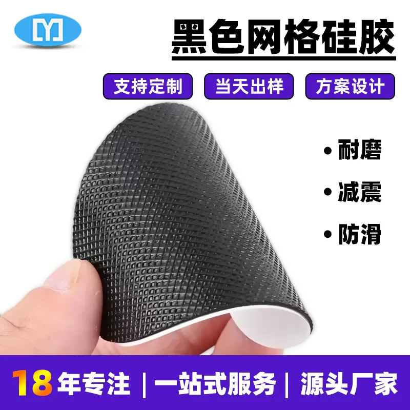 工厂定制黑色自粘网格硅胶脚垫片桌椅家具方圆形防滑耐磨硅胶胶垫