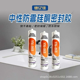 玻璃胶;建筑用粘合剂