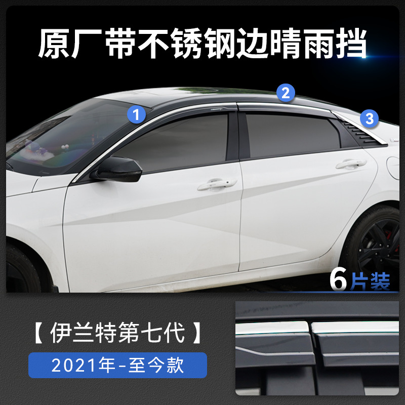 Txinrui es adecuado para Hyundai Motor Elantra lidera el movimiento de las cejas de lluvia para cubrir la lluvia image 8