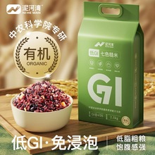 泥河湾低GI有机免泡七色糙米中农科院专研五常软糯杂粮饭好吃
