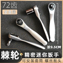 ✅72齿迷你棘轮小飞扳手1/4套筒一字十字多功能两用螺丝刀套装磁