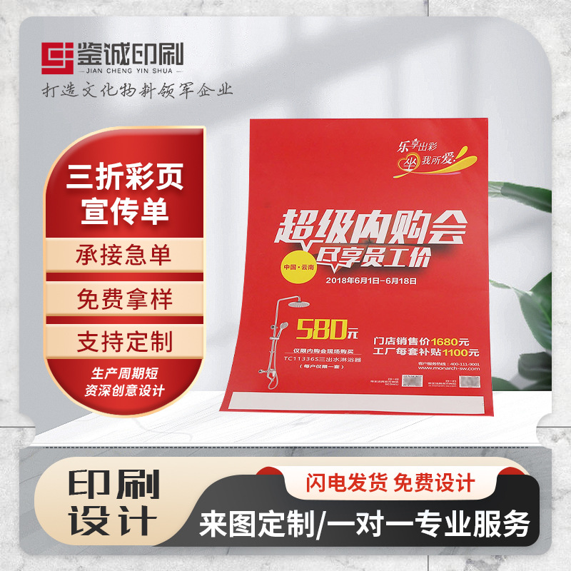 宣传单页设计制作 广告宣传a4单页说明书制定宣传单彩页印刷