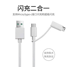 數據線兼容安卓和TYPE-C閃充適用OPPO華為手機定制二合一數據線廠