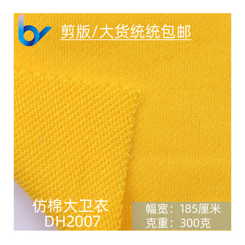 全涤卫衣面料 32S仿棉卫衣面料 毛圈布鱼鳞布卫衣布料