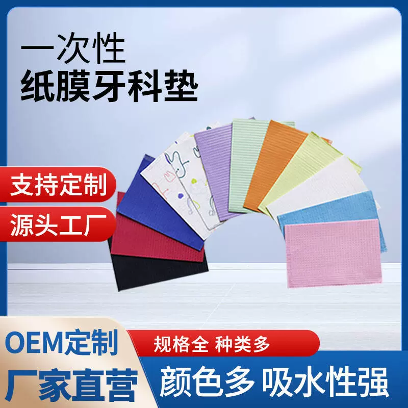 口腔材料牙科垫纸彩色复合口腔一次性围巾不系带美甲一次性桌垫