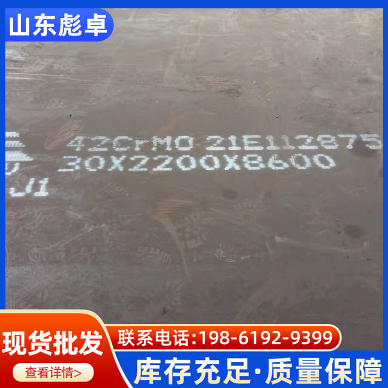 长期供应42CrMo合金钢板 42CrMo合金结构钢板 热轧中厚板定尺切割