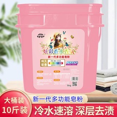多機能のまぶしい香りの石鹸の粉の5-10斤の洗剤の10斤の香水の香りの雰囲気はリンがなくて白い深層の汚れがありません。