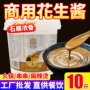 宴友思商用直发花生酱