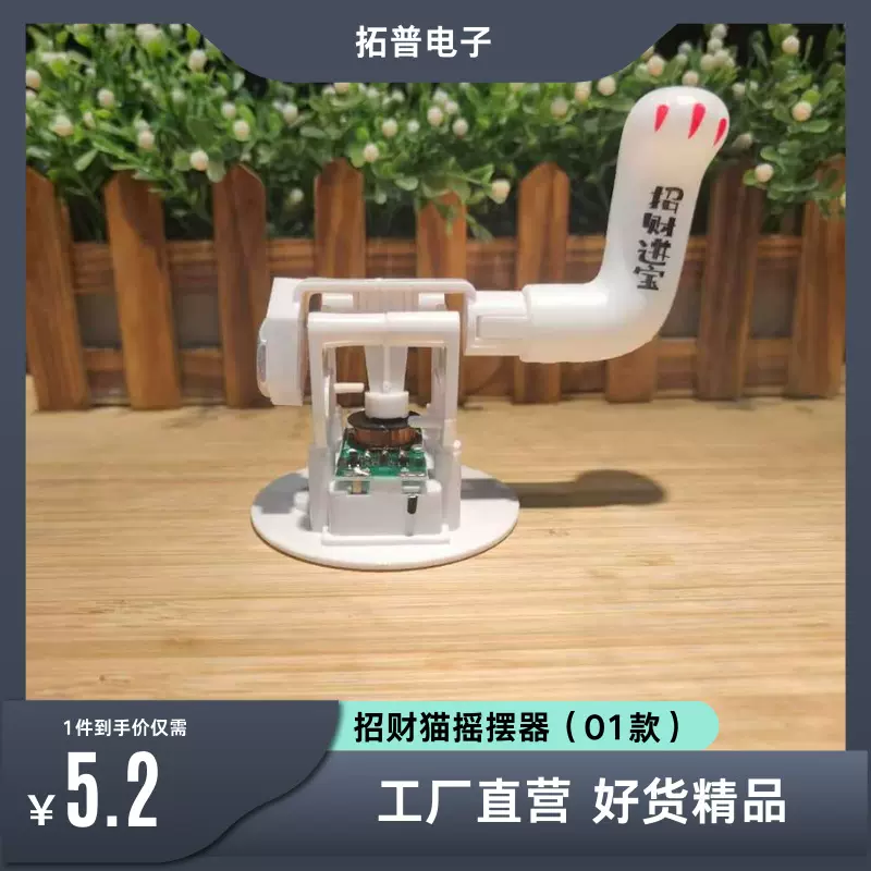 厂家直销 招财猫手臂摇摆机芯塑料猫手臂摇摆器配件批发厂家