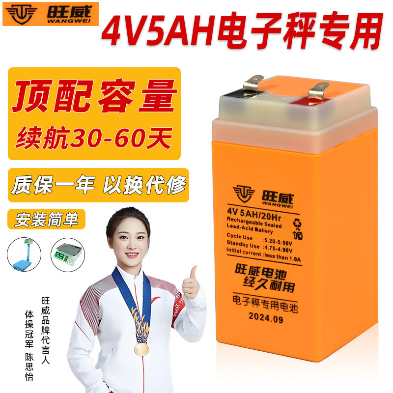 Electronic scale battery universal electronic scale electronic scale platform scale dedicated 4V5AH lead-acid battery large capacity wholesale