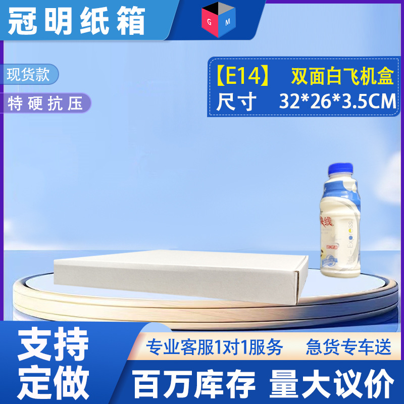 [E14 양면 흰색] 32*26*3.5, 3겹 양면 흰색 WEW/E 피트 엑스트라 하드, 항공기 상자 색상