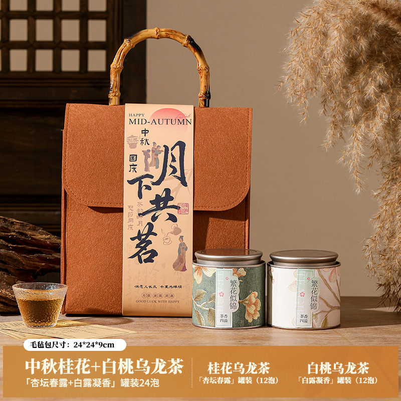 2025中秋礼品套餐创意国风毛毡包花茶礼物送客户活动伴手礼批发|undefined