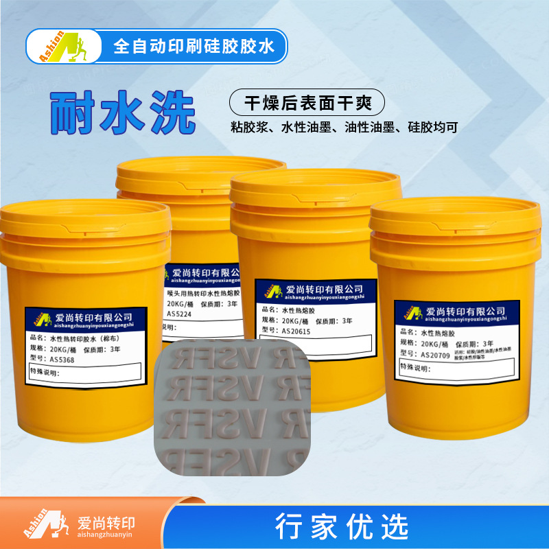 胶浆热转印水性胶水 硅胶配水性热熔胶1067 硅胶热转印水性热熔胶