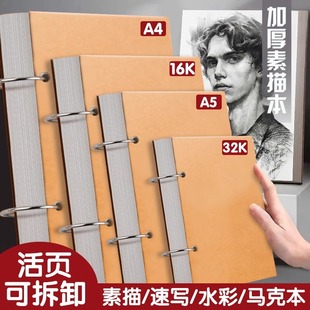 Ring-Bound Loose-Leaf Detachable Thickened A4 Sketchbook for Art Students, Portable 16K Sketchbook, 32K Drawing Book for Kindergarten