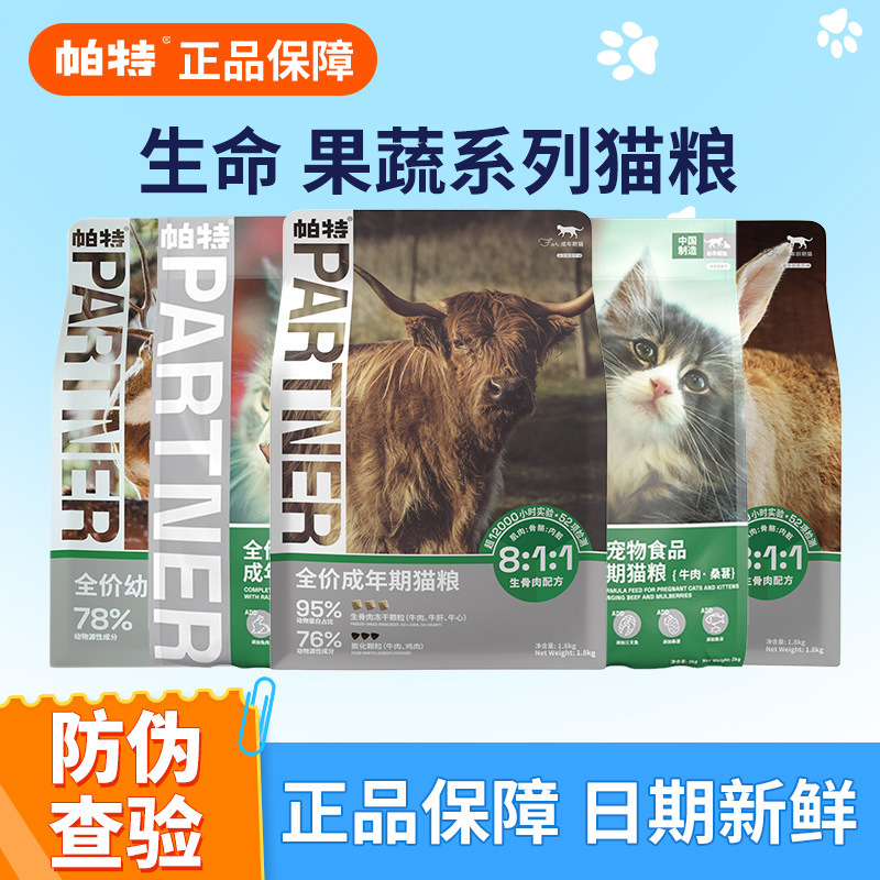 Pat Fruit and Vegetable Series Life Series Five-Piece Series Neutral Grain-Free Hypoallergenic Nutritional Staple Cat Food for Adult Cats and Kittens